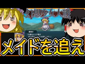 【幻想少女大戦】東方スパロボをゆっくり実況　3【ゆっくり実況】【PCゲーム】【Steam】