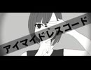 アイマイドレスコード / nebi feat. IA
