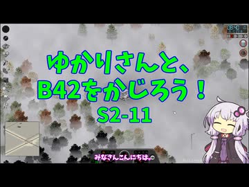 【Project Zomboid】ゆかりさんと、B42をかじろう！#S2-11【結月ゆかり実況】