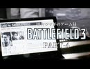 田舎ウサギのゲーム録。Battlefield3 Part-4