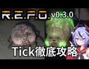 【R.E.P.O.】Tickの攻略・対処・倒し方の徹底解説