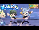 【3人実況】息が合わないカラフルな協力型アドベンチャー #5【ポッピュコム】