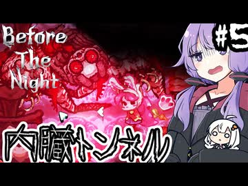 内臓トンネルで、少女がヤンデレ闇落ち化した原因が明かされる「Before The Night」＃５