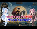 【EU5】 はじめてのEU5 04 フランス 1437年まで 【VOICEROID実況】
