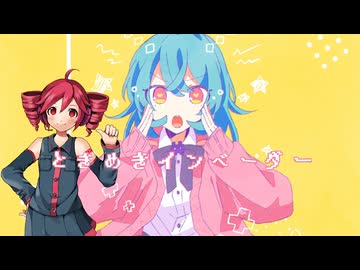 【重音テト】ときめきインベーダー【UTAUカバー/ust配布】