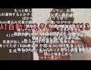 【コメ付き】AI自動生成タクヤの評判３