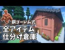 【Minecraft】銅ゴーレムが全アイテムを仕分ける倉庫 #07【ゆっくり実況】