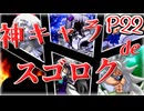 【mugen】神キャラdeスゴロク part.22