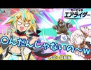 大爆走☆エアライダー!!!お試し版♪【カービィのエアライダー】(VOICEROID＆オリキャラ実況)