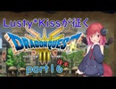 Lusty*Kissが征くHD-2D版ドラゴンクエスト３part16後半/COEIROINK実況