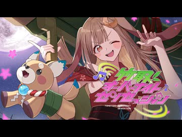 【歌ってみた】竹取オーバーナイトセンセーション – HoneyWorks / covered by かぐや(cv.夏吉ゆうこ) from 超かぐや姫！