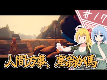 【エスケープ フロム ダッコフ】脱コフ者の道程/第１７話【ゆっくり実況プレイ】