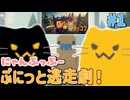 【にゃんぷっぷー】えすけーぷふろむ、にゃんぷぷ！ #1【Escape from Duckov】