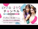 Erika・まりなチャンネル作って飲んでワイワイ宅飲み配信 #2_アーカイブ