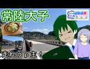 【走れうｐ主！】東日本のんびり旅　常陸大子【歩とみおの旅日記】