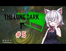 極寒猫＃5【The Long Dark】