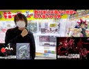 遊戯王のフィギュアを乱獲しようとした男の末路ｗｗｗ【クレーンゲーム】