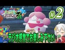 推しポケのみで楽しむポケモンZ-A #2【くろくまポケモンラジオ】