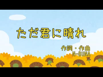 ただ君に晴れ / ヨルシカ【アカペラカバー】【花響琴,氷山キヨテル,宮舞モカ,重音テト,フリモメン】
