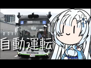 雪さんのナレーショで見る 自動運転バス