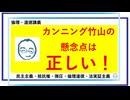 カンニング竹山の懸念点は正しい！／約30分／連動!オリハ☆ラヂヲ.139
