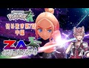 【ポケモンZA】第7話 中編：タウニー決闘。プリズムタワーは誰が止める？【切り抜き】