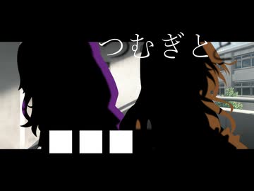 つむぎと■■■【春日部つむぎ誕生祭2025】