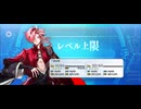 【FGO】高杉晋作（レベルアップ）