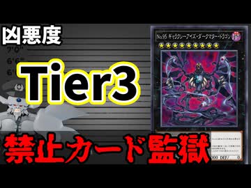 禁止カード監獄 No.95 ギャラクシーアイズ・ダークマター・ドラゴン編