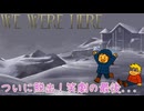 【WE WERE HERE】トランシーバーで情報を正しく伝えて謎解きに挑戦だ！【協力謎解き】◆Part.04