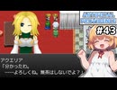 【Artificial Providence #43】セプティオン城解放①　王女様かわいい【ずんだもん実況】