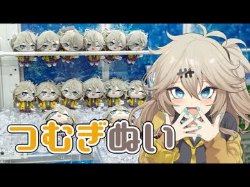 つむぎちゃんのぬいぐるみを取りに埼玉に行ったよ【春日部つむぎ誕生祭2025】
