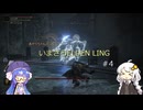 あかりちゃんのいまさらエルデンリング 【ELDEN RING】 #4