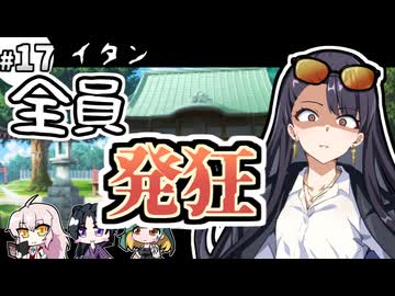 【クトゥルフ神話TRPG】27歳喪女の奇妙な冒険　アラサーVS因習村VS異端のオカマ⑰【ゆっくりTRPG】