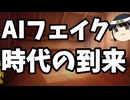 AI進化で試される現代人のリテラシー