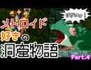 メトロイド好きがいまさらプレイする洞窟物語part4