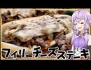 【異世界飯】「フィリーチーズステーキ」いい意味で頭悪いこの肉の量！