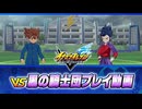 【好評配信中！】『イナズマイレブン 英雄たちのヴィクトリーロード』クロニクルモード「黒の騎士団」戦 プレイ動画【Switch/Switch2/PS4/PS5/Xbox/PC】