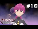 【ポケモンBDSP】ギンガ団のビルにのりこむよ【ポケットモンスター シャイニングパール】part16