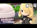 【ポケモンBDSP】予想外の人に出会ったよ【ポケットモンスター シャイニングパール】part14
