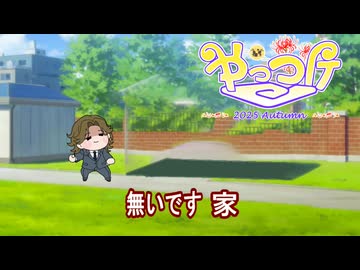 【＃ウマ娘】無いです　家【＃タモリ倶楽部】