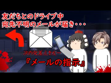 【ゆっくり茶番】怖い話『メールの指示』をゆっくりで再現！？