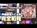 【DynamixUV】Momiji illumination (MEGA) 作曲者本人による完全初見プレー