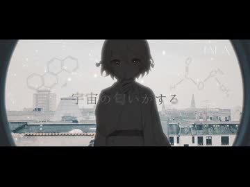 宇宙の匂いがする - paka feat. ナースロボ_タイプT