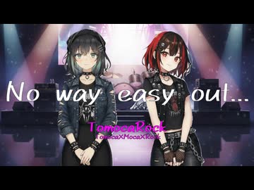 【ともカロックオリジナル　バラード投稿祭2025】『No way easy out…』　feat.宮舞モカ　Guitar トモカ