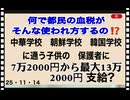 25・11・14    酷すぎるね　東京都　　区の内部告発⁉️