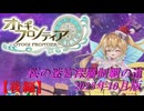 【オトギフロンティア】桜の迷宮深層制覇の道　2025年10月版 後編【プレイ動画】