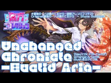 【東方NeoY2K Full Flavor】Unchanged Chronicle -Euclid Aria-【最後の一人は慣れてるから　〜 Stone Goddess】