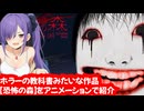 ホラーの教科書みたいな作品【恐怖の森】をアニメーションで紹介