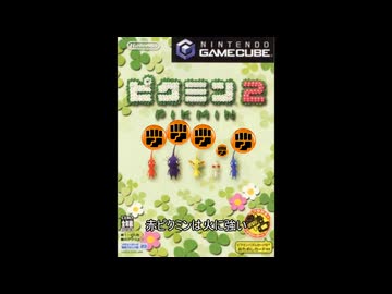 ピクミン２ ギャラの歌